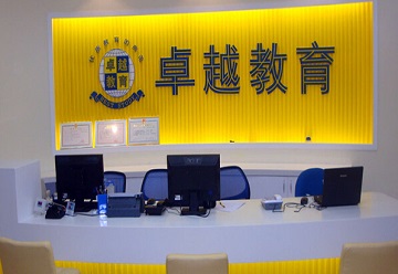 廣州卓越教育培訓中心