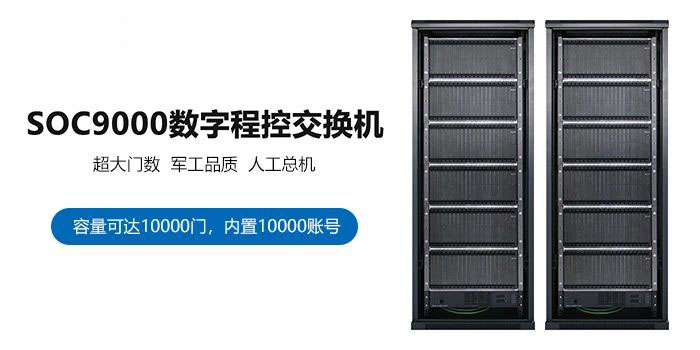 江蘇無錫3000門數(shù)字程控交換機(jī)組網(wǎng)方案