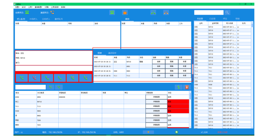 申甌：PC軟件話務臺和傳統話務臺有什么區別？