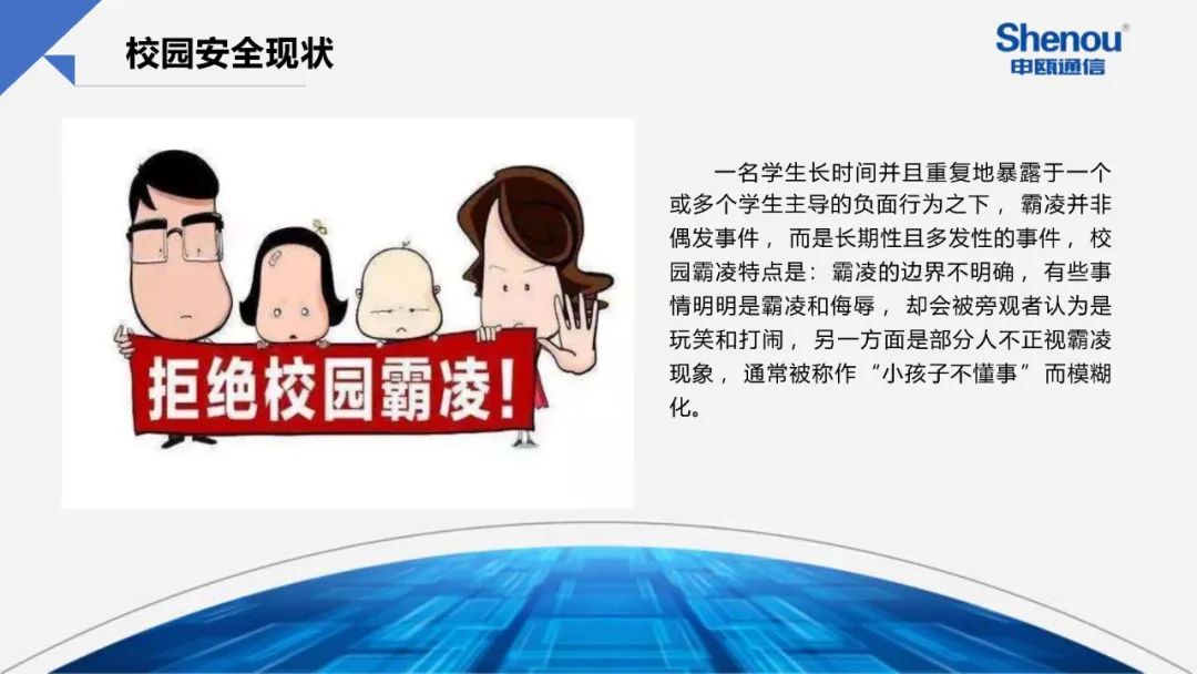 申甌通信——平安校園“防霸凌”救助對講系統_解決方案