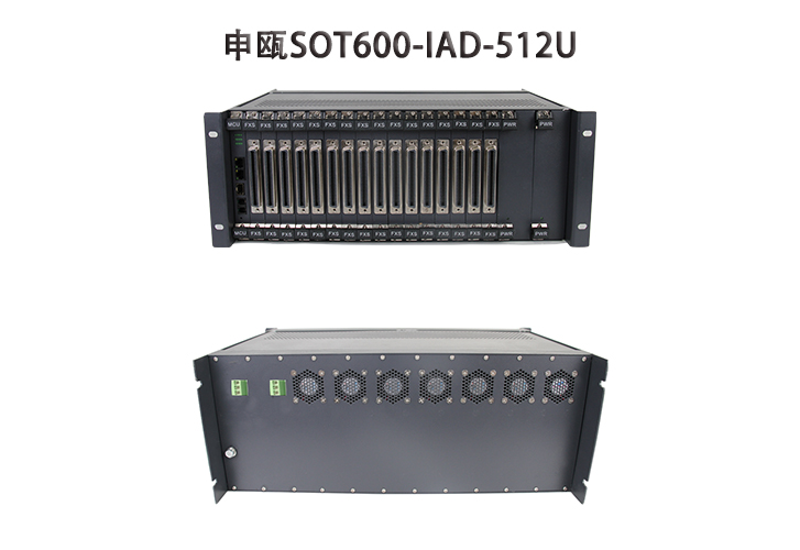申甌超大容量4U語音接入網關——SOT600-IAD-512U