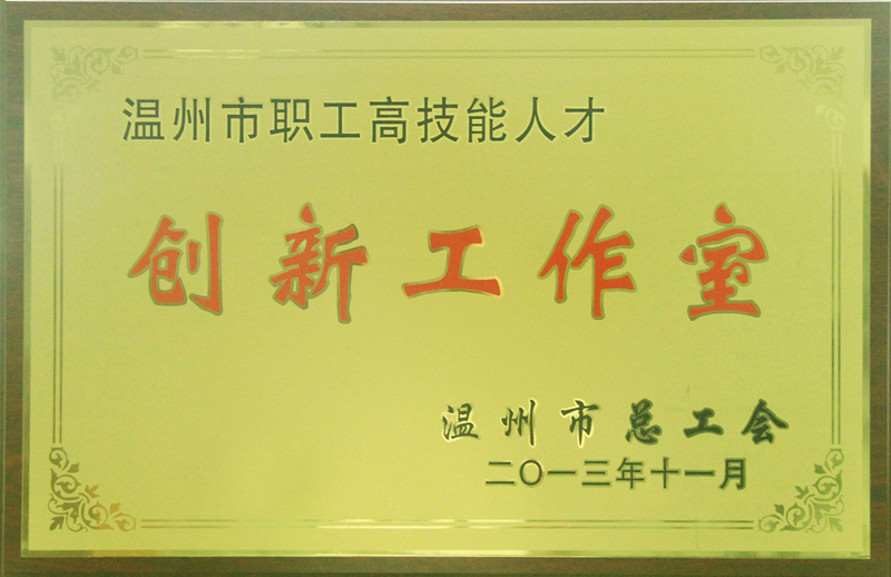2013年 職工高技能人才創新工作室